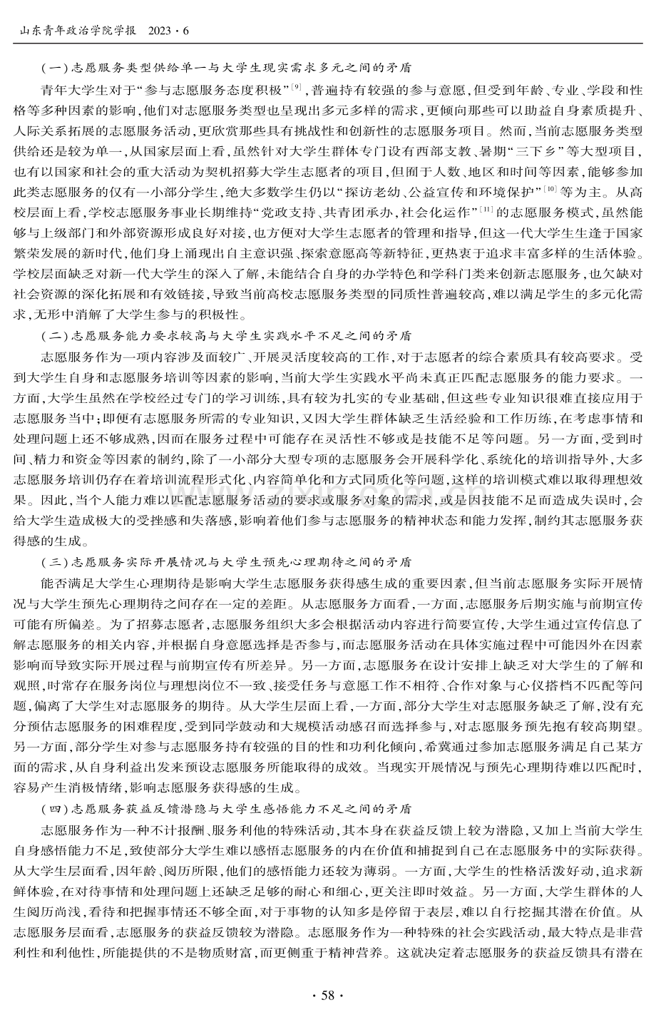 大学生志愿服务获得感：内涵结构、现实困境与破解路径.pdf_第3页