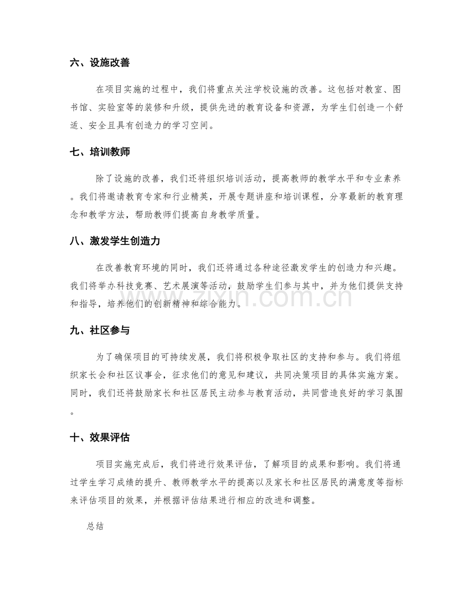 项目策划方案.docx_第2页