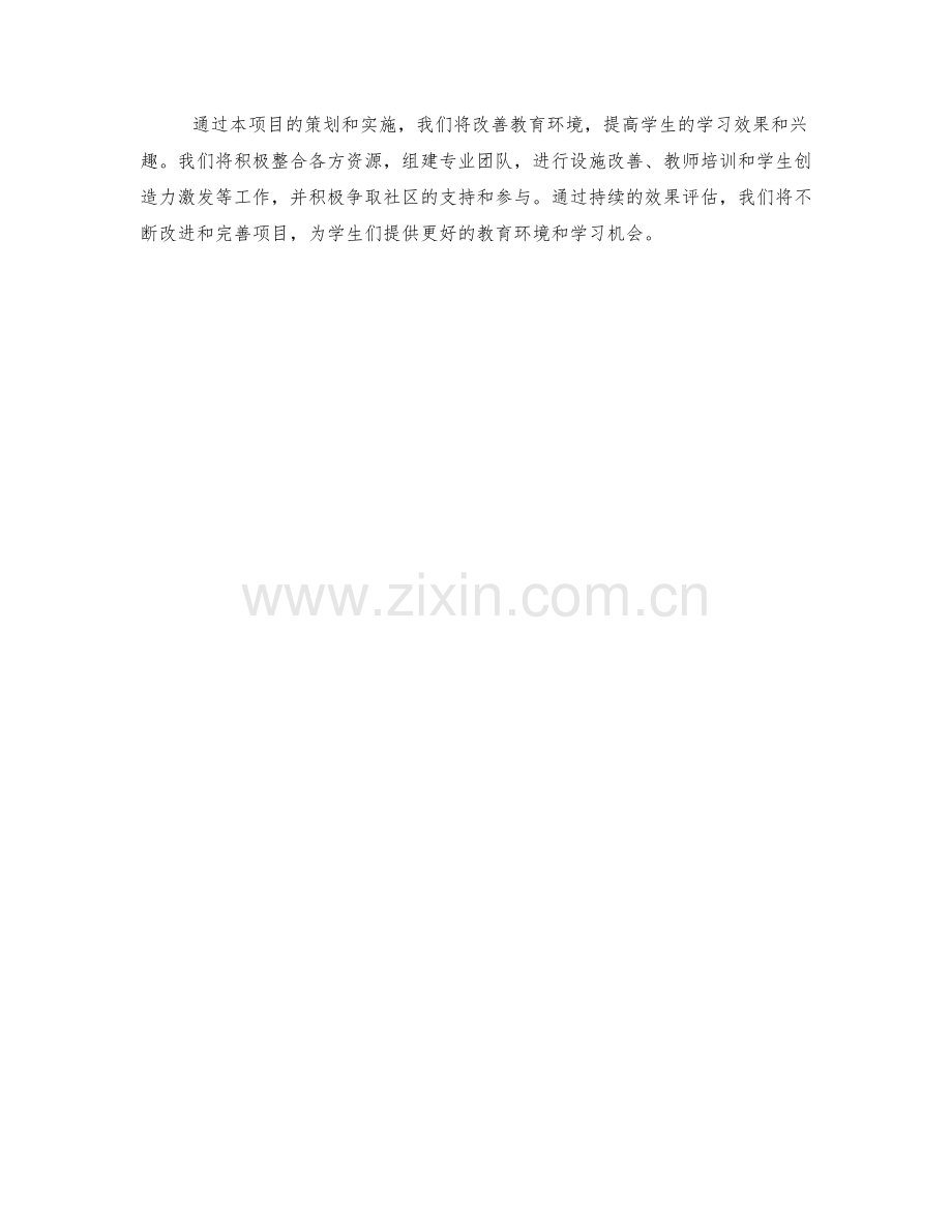 项目策划方案.docx_第3页