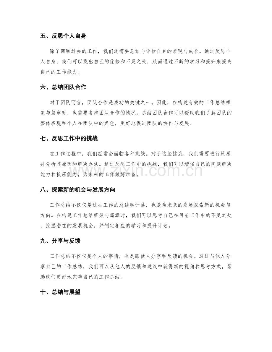 构建有效的工作总结框架与篇章.docx_第2页