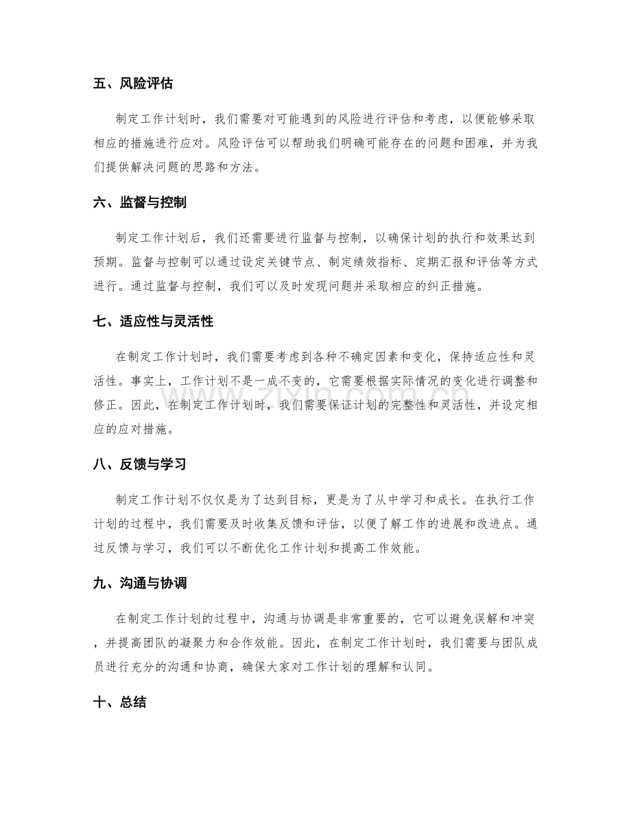 工作计划的策略与行动计划.docx_第2页