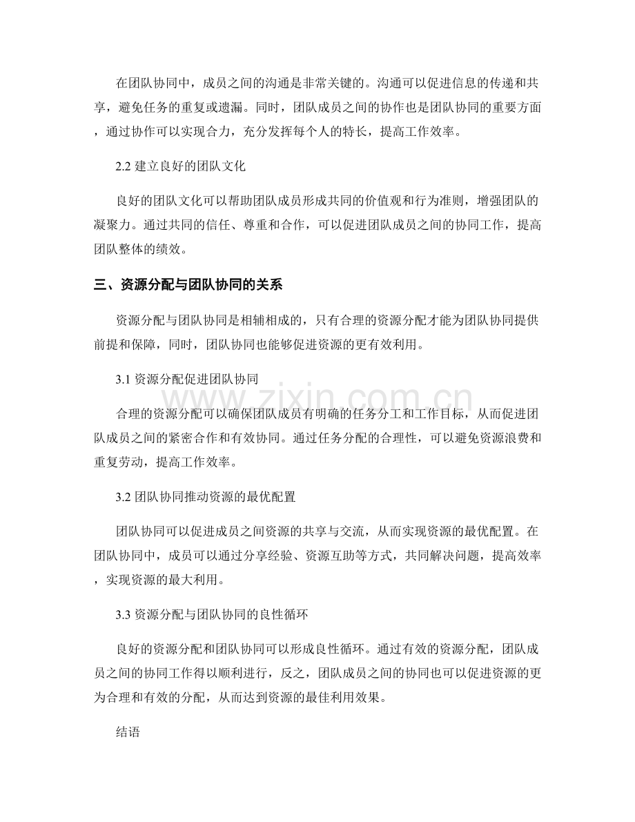 实施方案中的资源分配与团队协同.docx_第2页