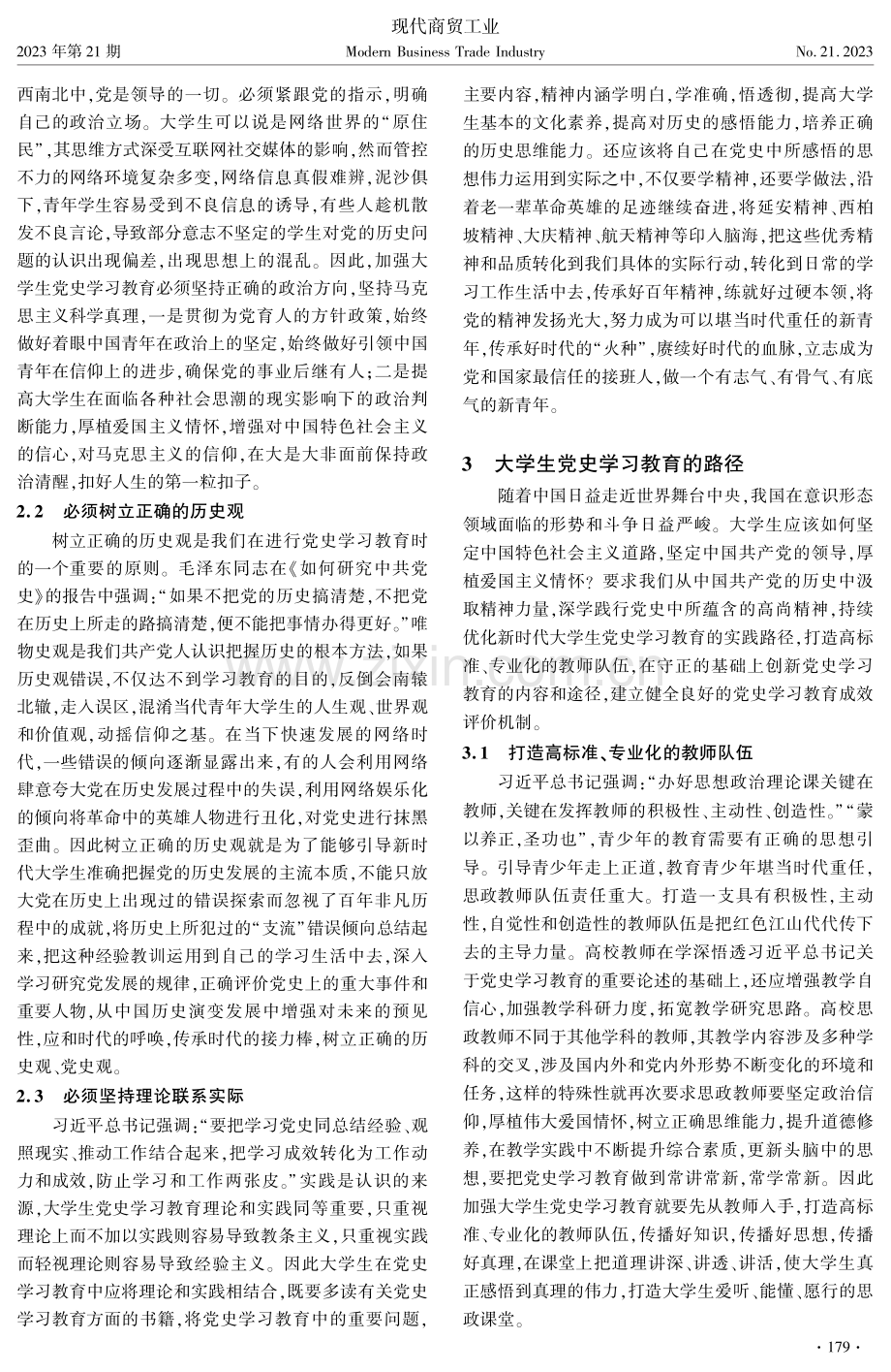 党史学习教育的重要意义、原则与路径.pdf_第2页