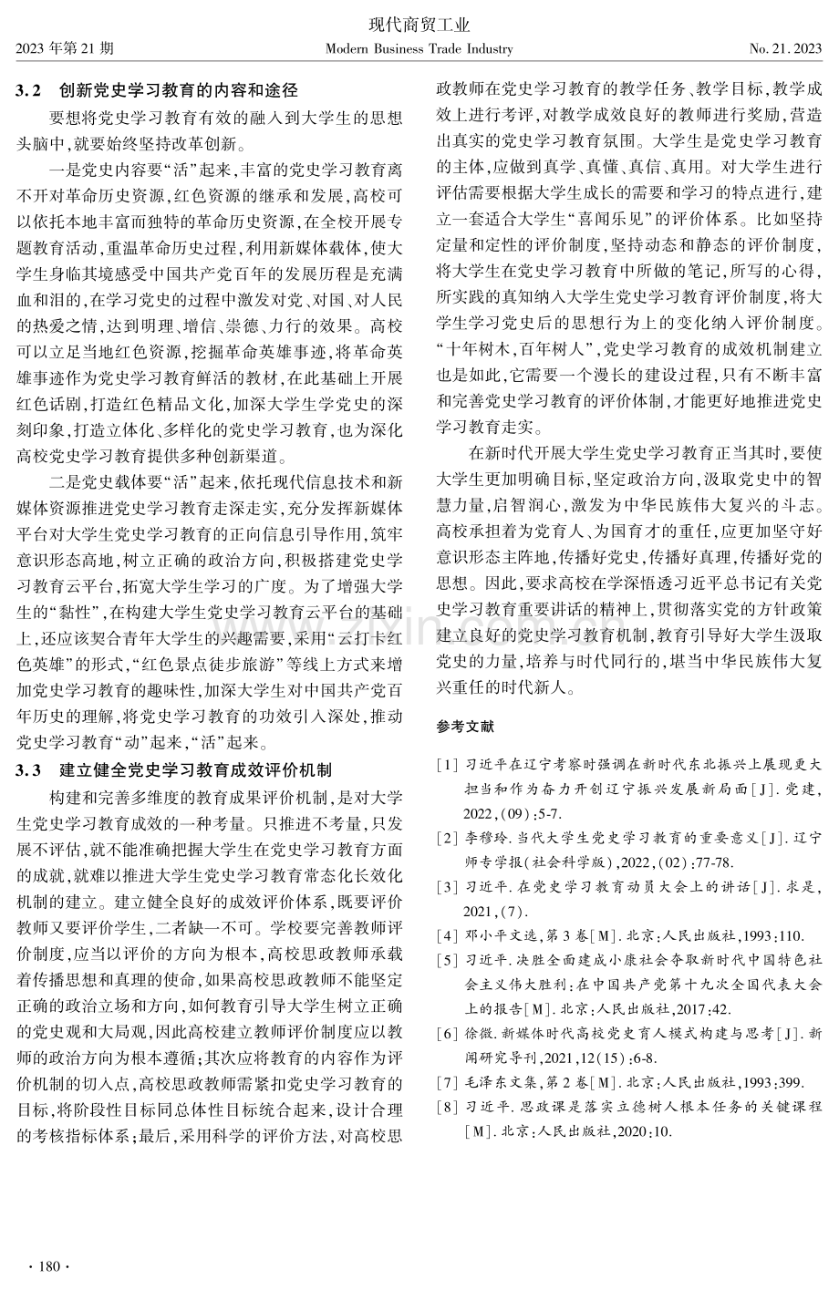 党史学习教育的重要意义、原则与路径.pdf_第3页