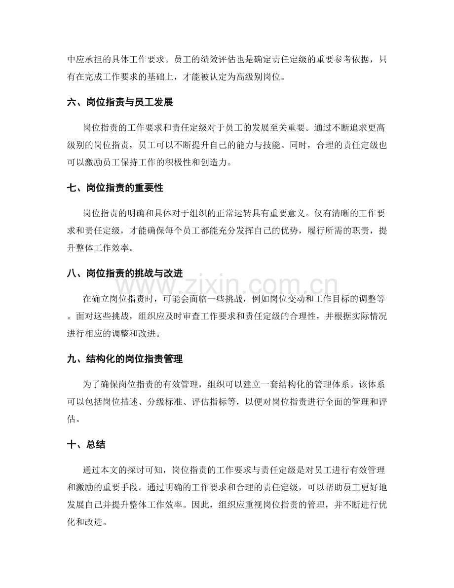 岗位职责的工作要求与责任定级.docx_第2页