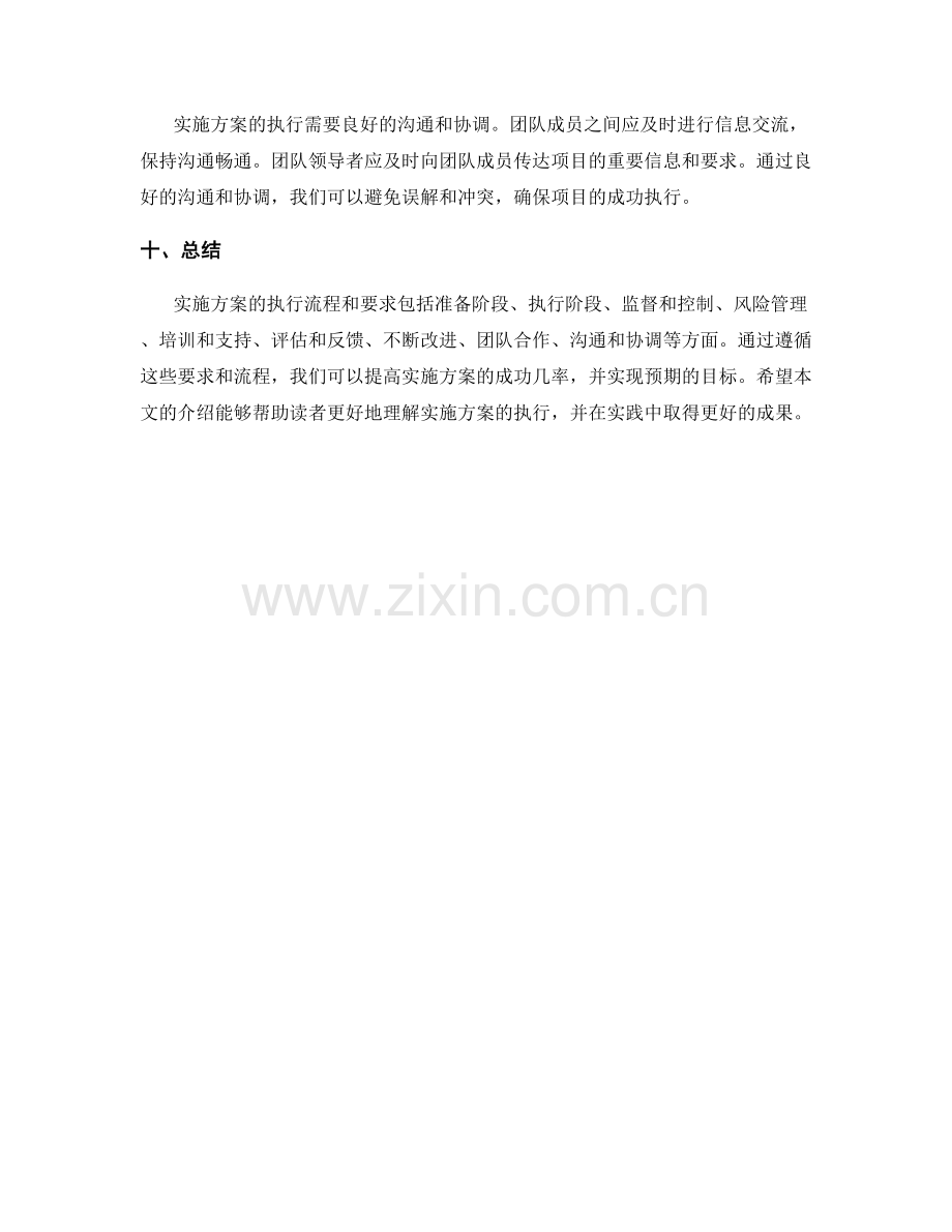 实施方案的执行流程和要求.docx_第3页