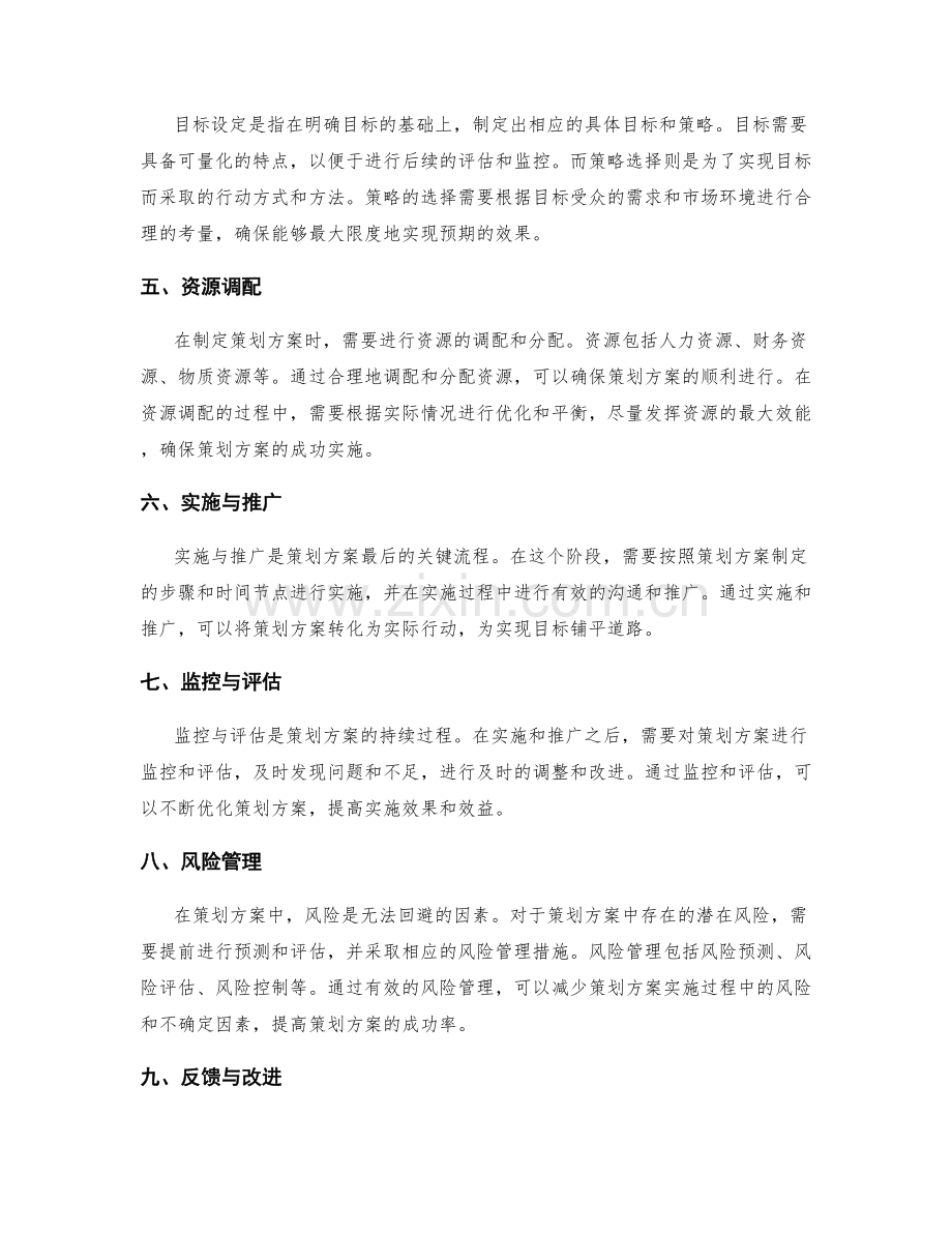 策划方案中的关键流程分析.docx_第2页