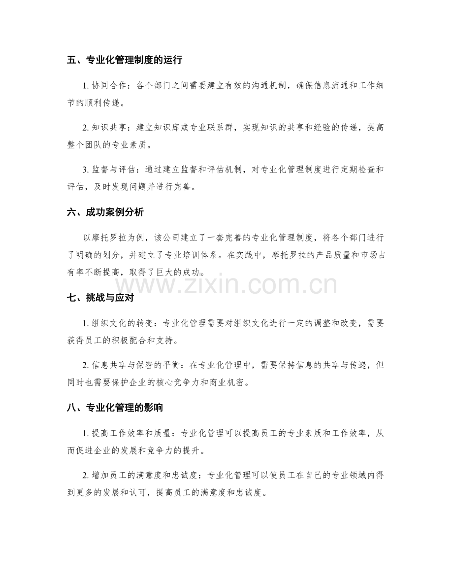 专业化管理制度的建立与运行.docx_第2页