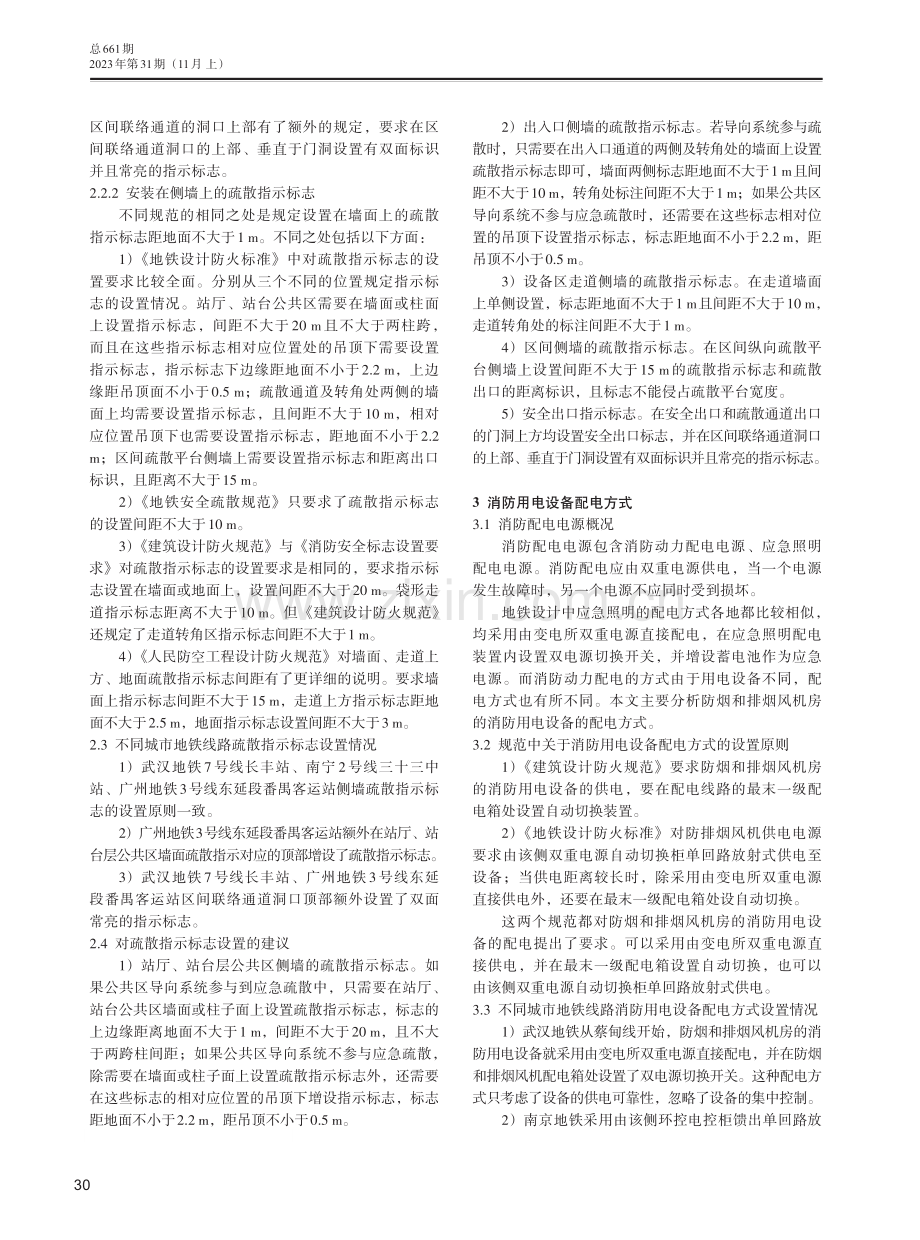 地铁低压配电设计中消防配电的探讨.pdf_第2页