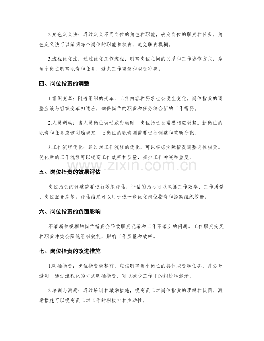 岗位指责的权责界定与调整.docx_第2页