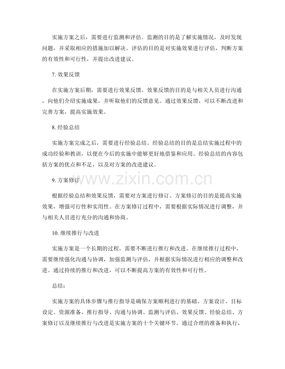 实施方案的具体步骤与推行指导.docx_第2页