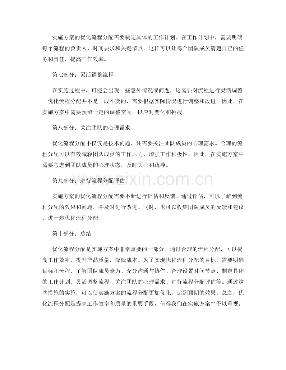 实施方案如何优化流程分配.docx_第2页