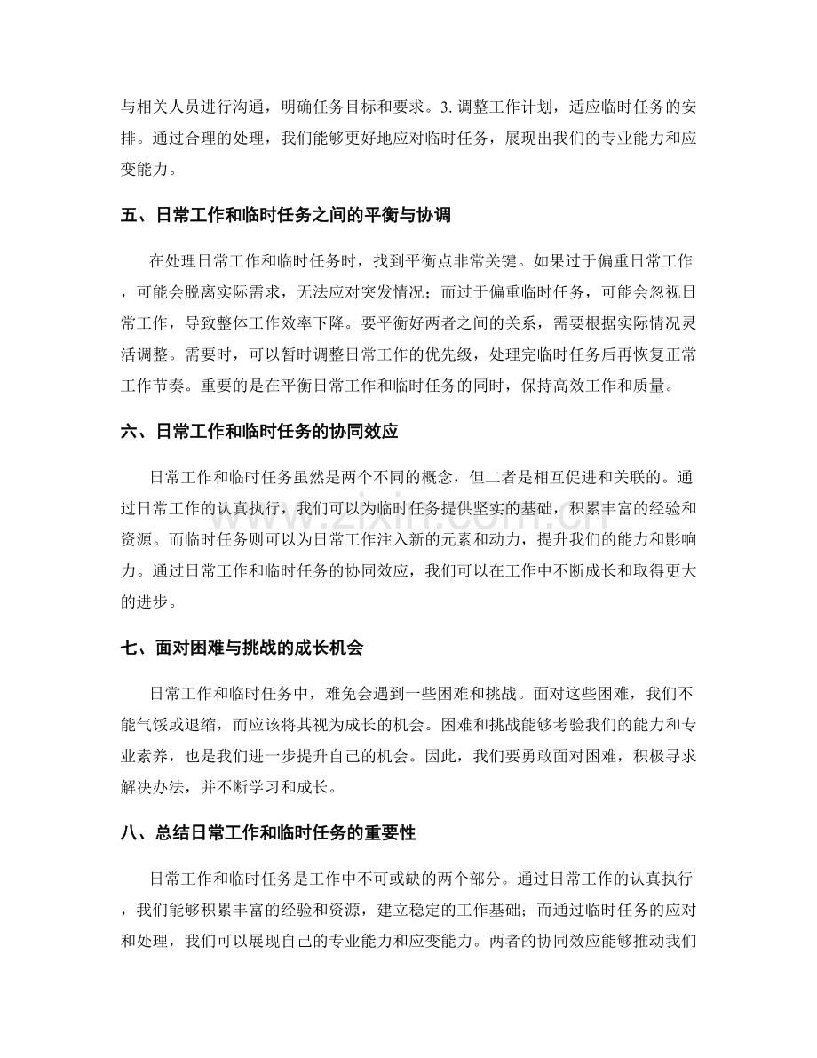 岗位指责的日常工作和临时任务.docx_第2页