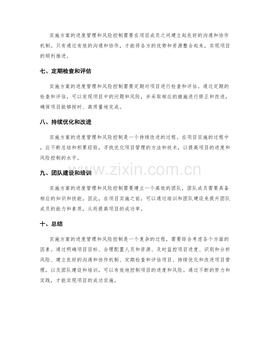 实施方案的进度管理和风险控制.docx_第2页