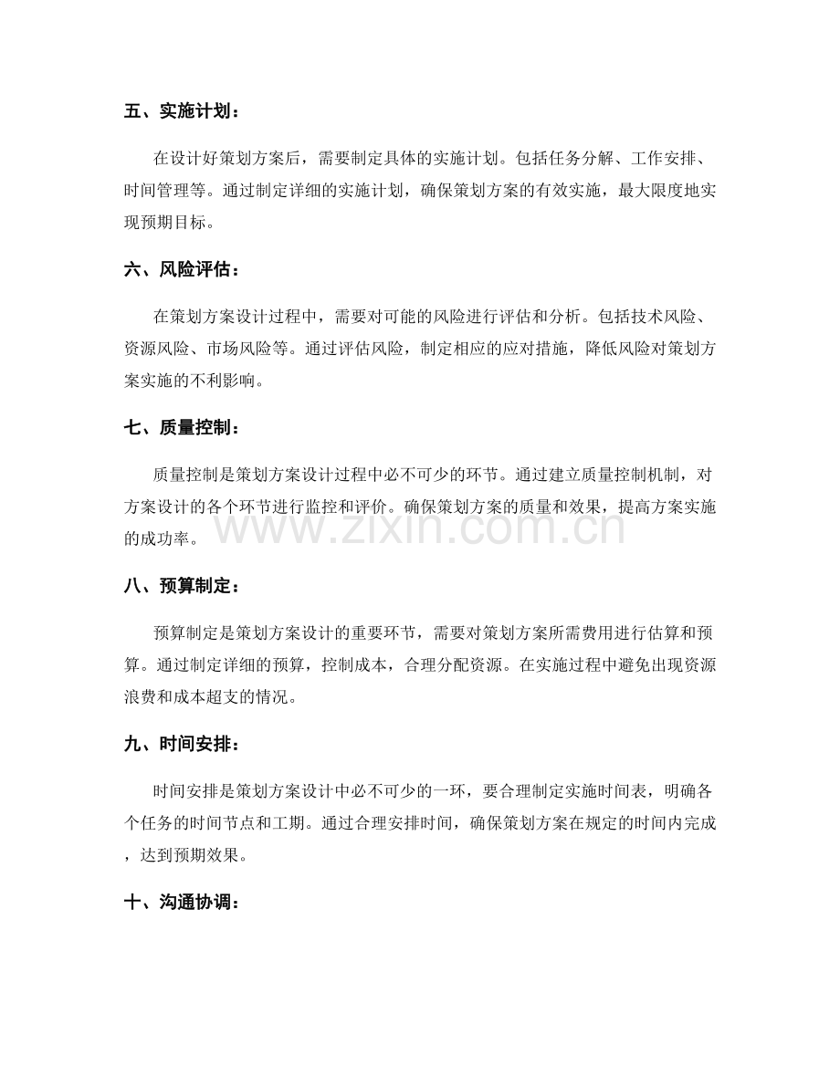 切实可行的策划方案的设计流程.docx_第2页