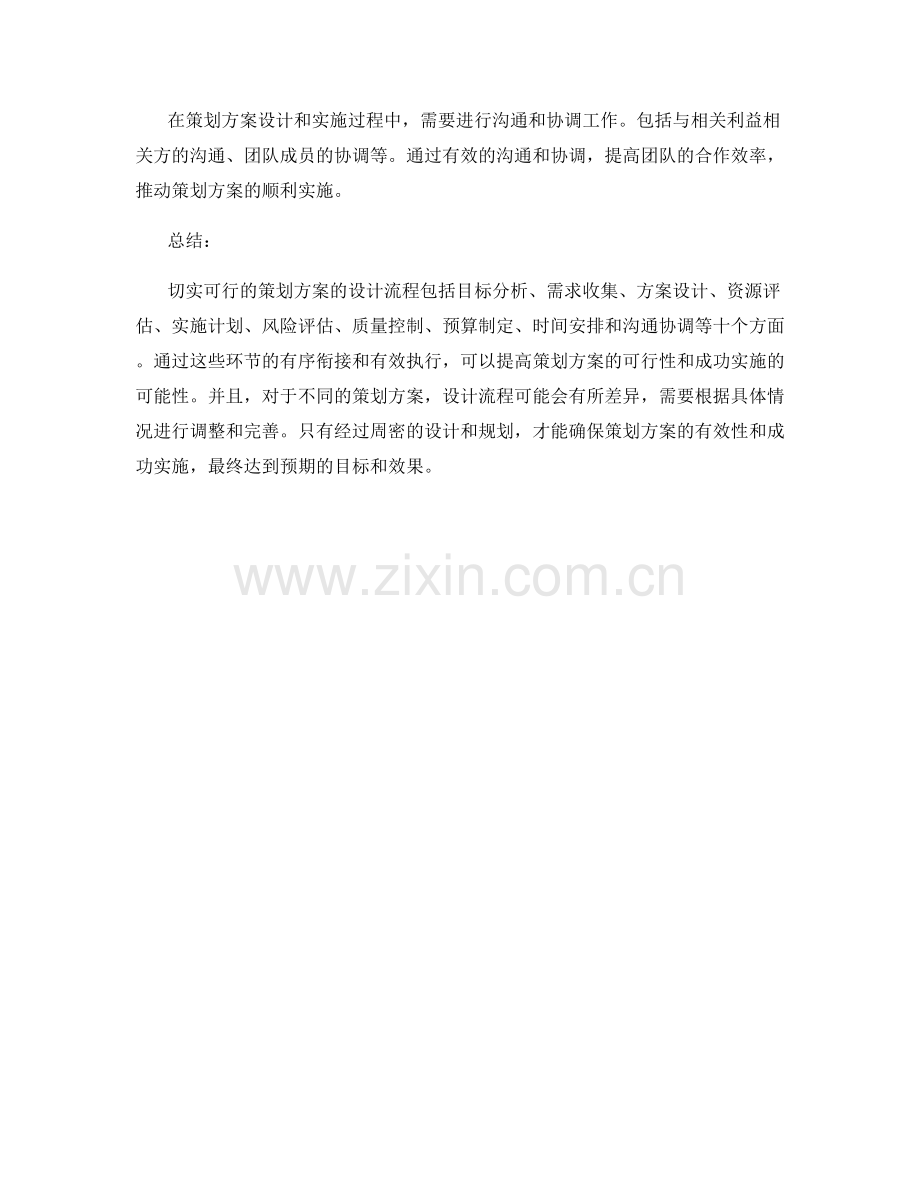 切实可行的策划方案的设计流程.docx_第3页