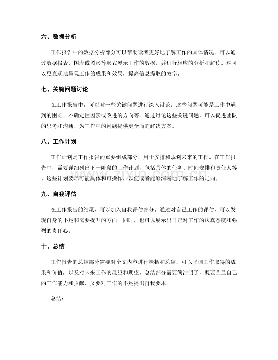 工作报告的结构布局与信息提取.docx_第2页