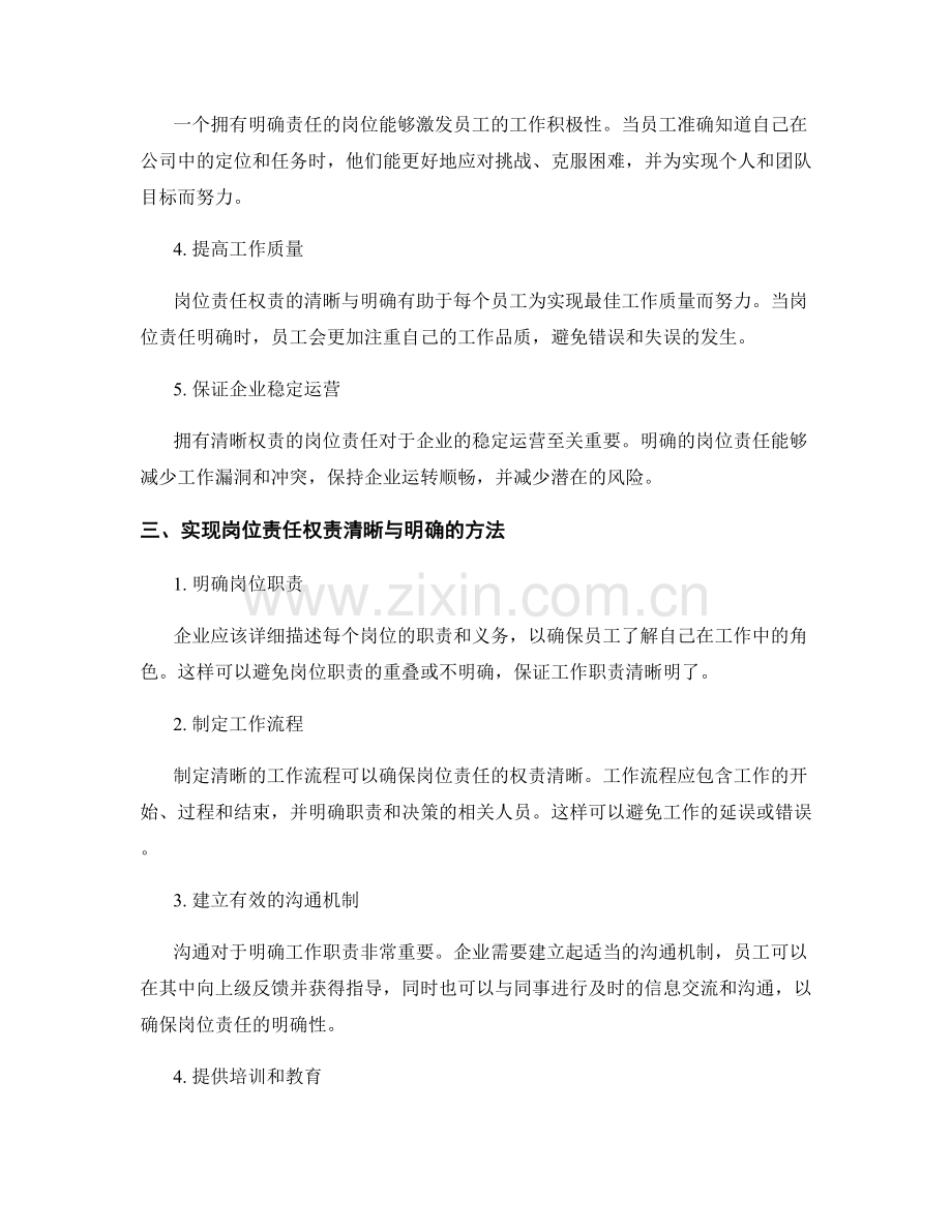 岗位责任的权责清晰与明确.docx_第2页