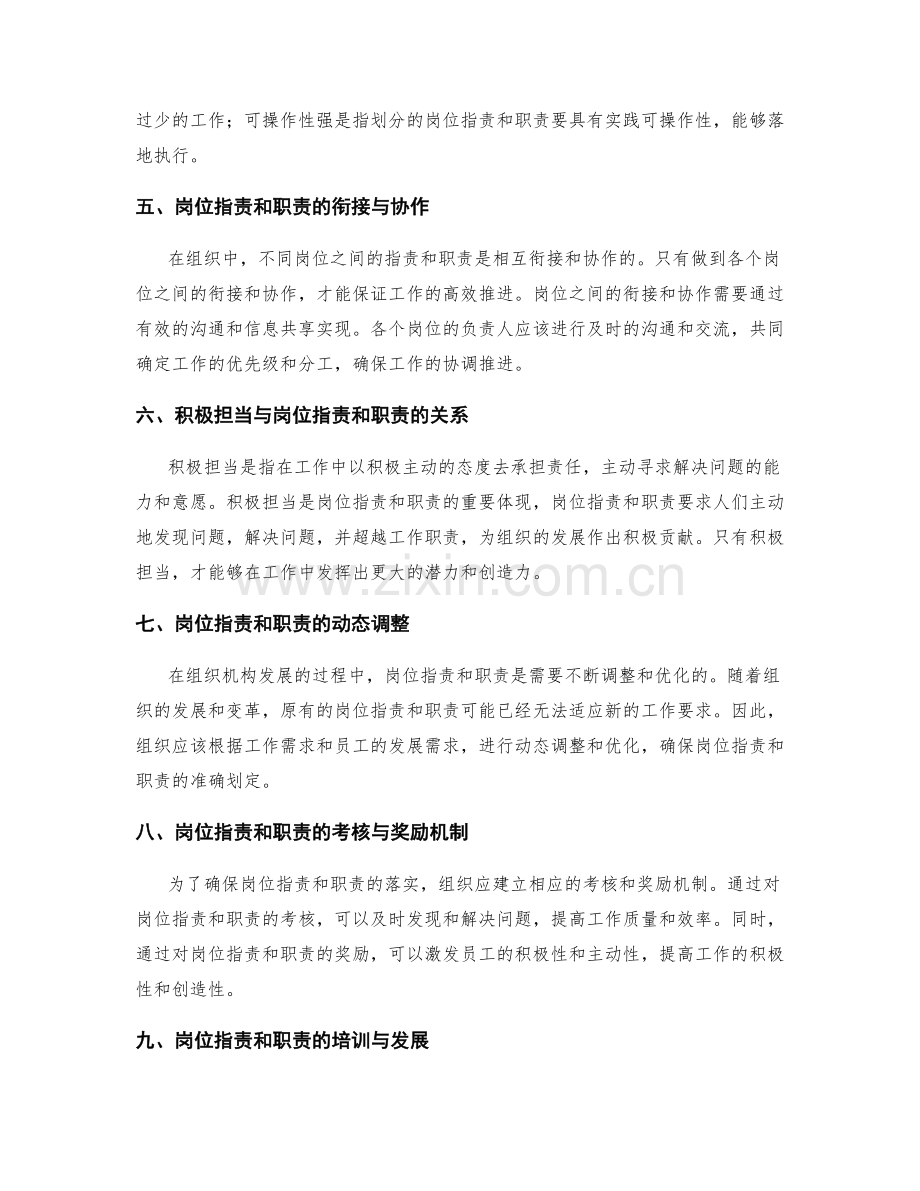 岗位职责与职责的准确划定与积极担当的关键.docx_第2页