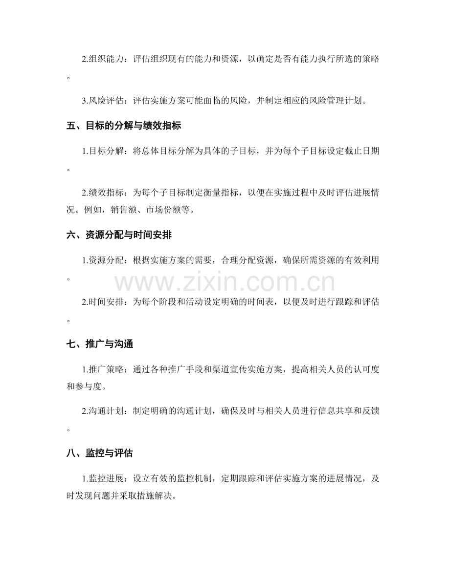 实施方案的核心目标与策略.docx_第2页