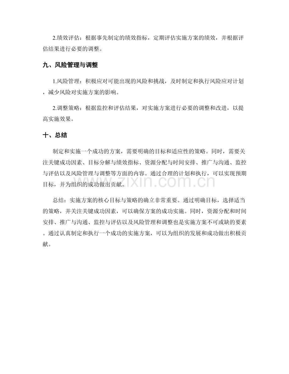 实施方案的核心目标与策略.docx_第3页