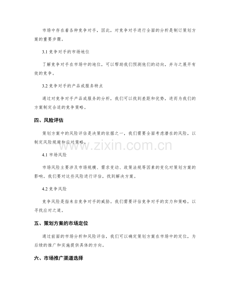 策划方案的市场分析和风险评估.docx_第2页