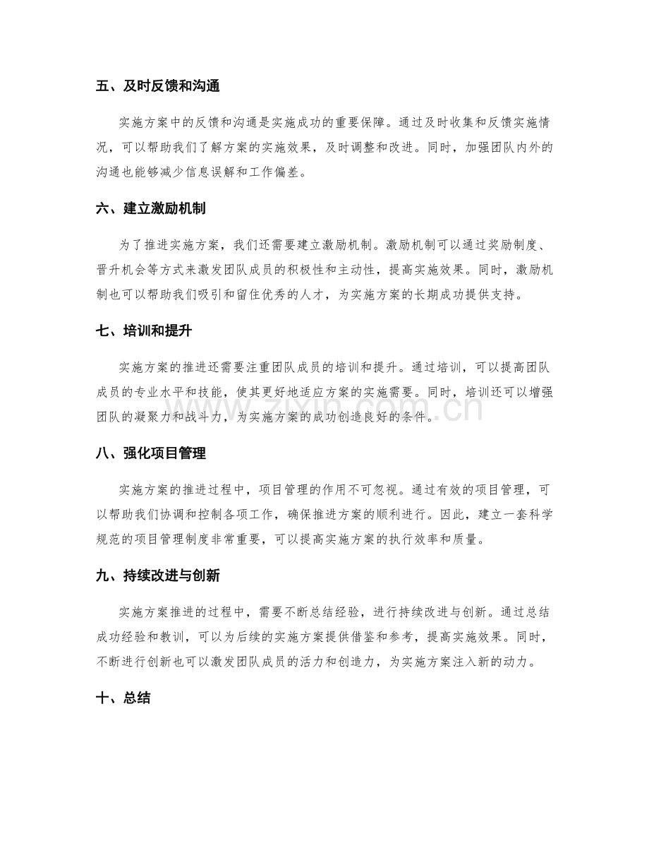 实施方案的推进与反馈机制.docx_第2页