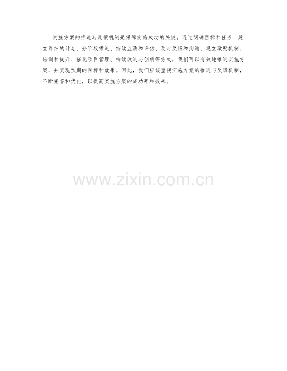 实施方案的推进与反馈机制.docx_第3页