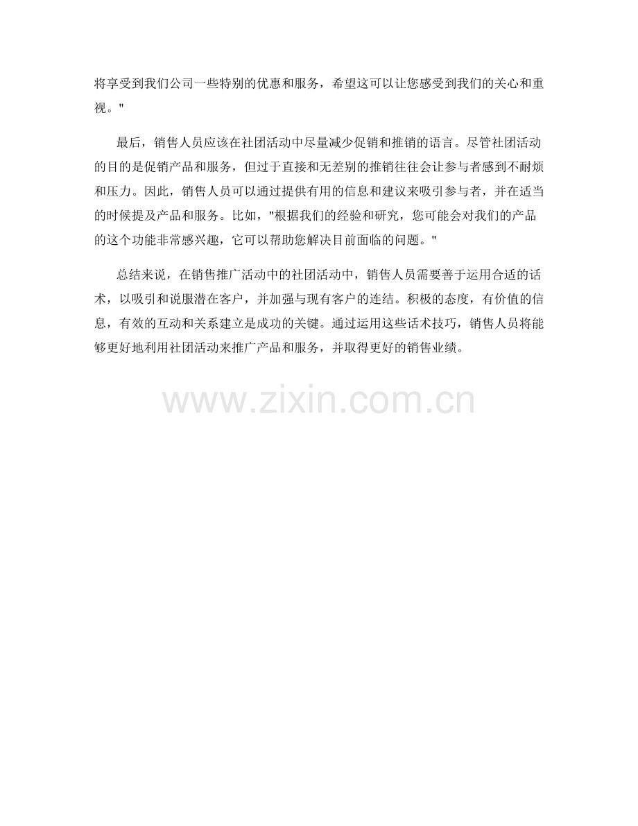 销售推广活动中的社团活动话术.docx_第2页