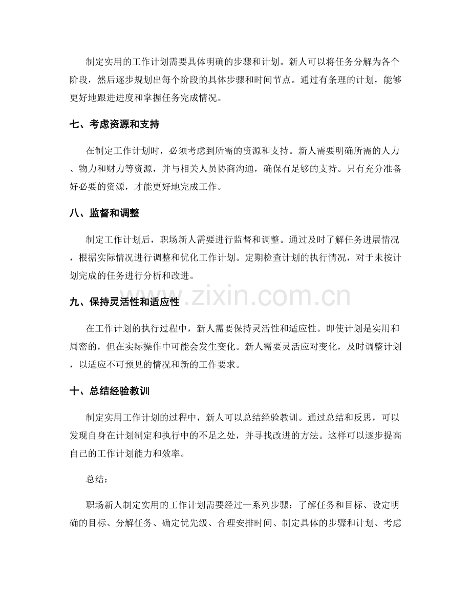 职场新人如何制定实用的工作计划.docx_第2页