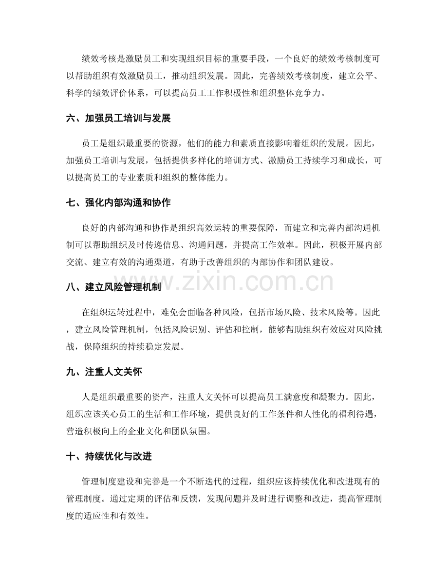 管理制度建设与完善措施.docx_第2页