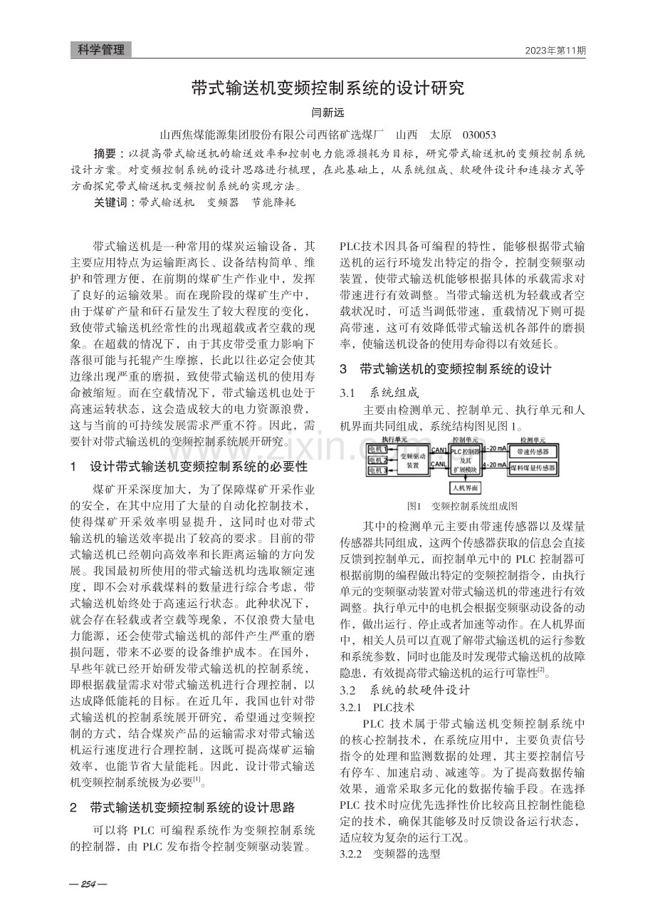 带式输送机变频控制系统的设计研究.pdf_第1页