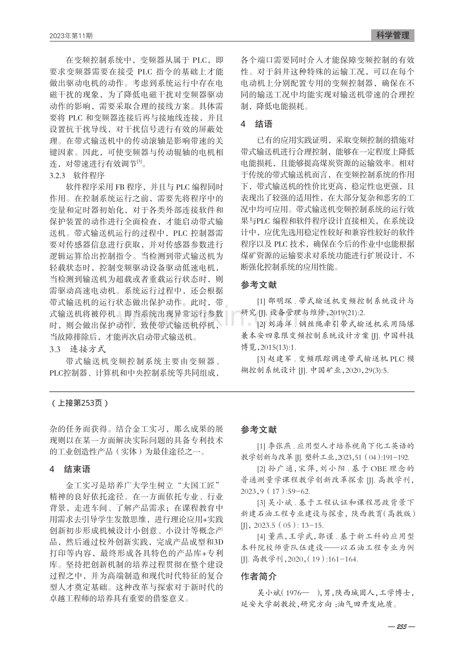 带式输送机变频控制系统的设计研究.pdf_第2页