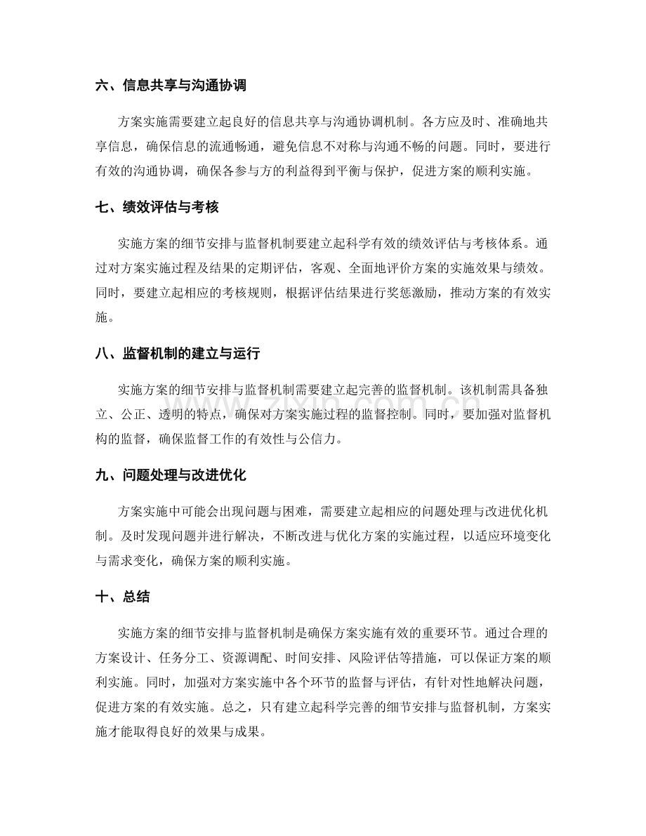 实施方案的细节安排与监督机制.docx_第2页