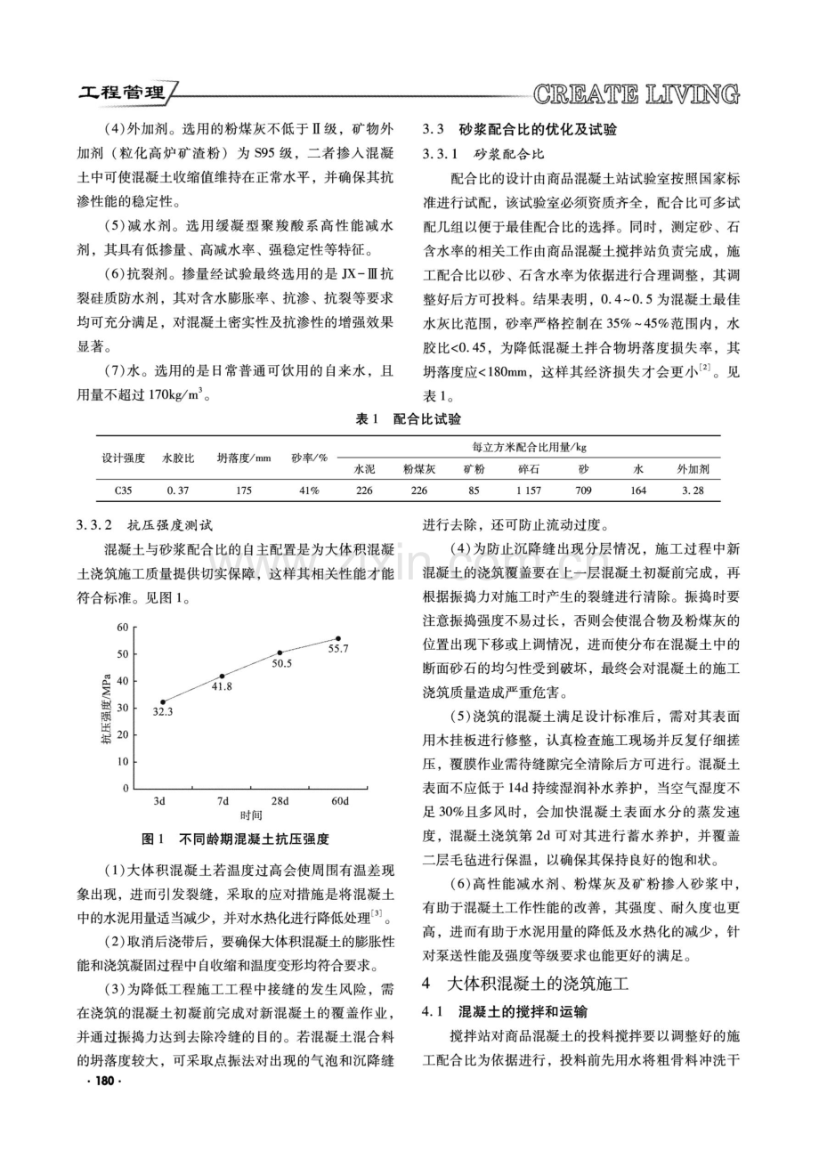 大体积混凝土浇筑施工技术在建筑工程中的应用.pdf_第2页