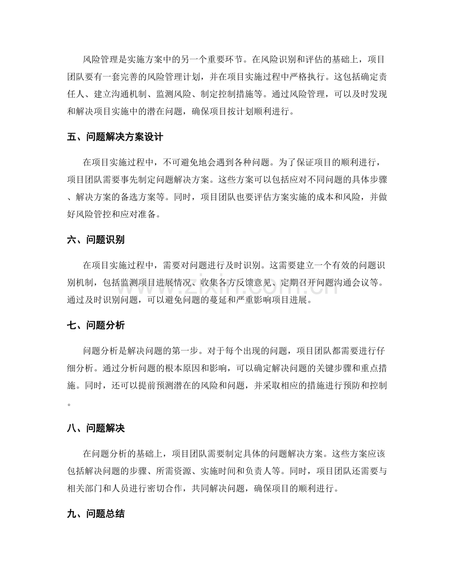 实施方案中的项目实施风险管控和问题解决方案设计.docx_第2页