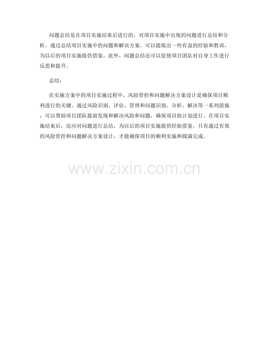 实施方案中的项目实施风险管控和问题解决方案设计.docx_第3页