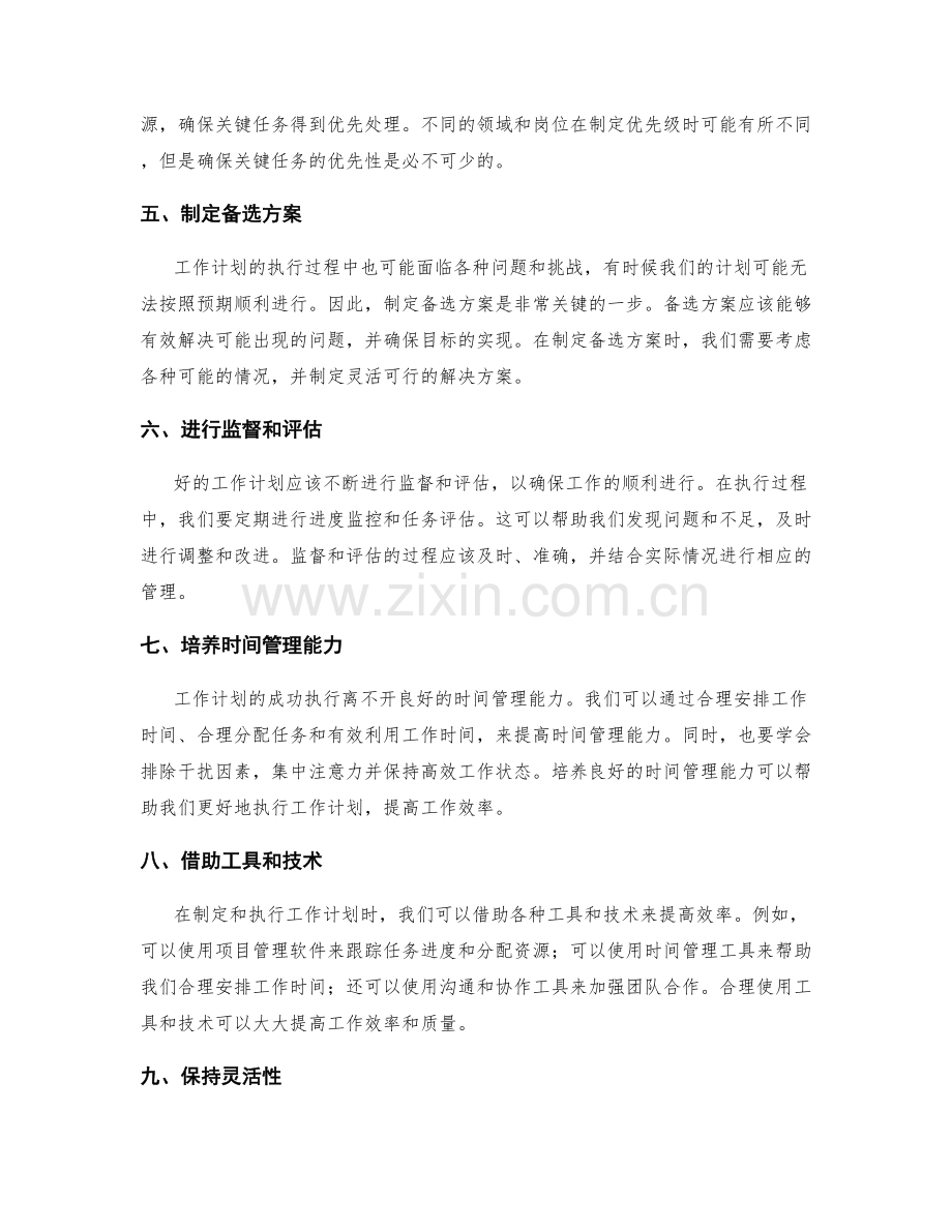 完善工作计划的关键步骤与技巧.docx_第2页