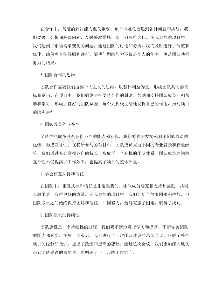 工作总结中的合作经验和团队收获.docx_第2页