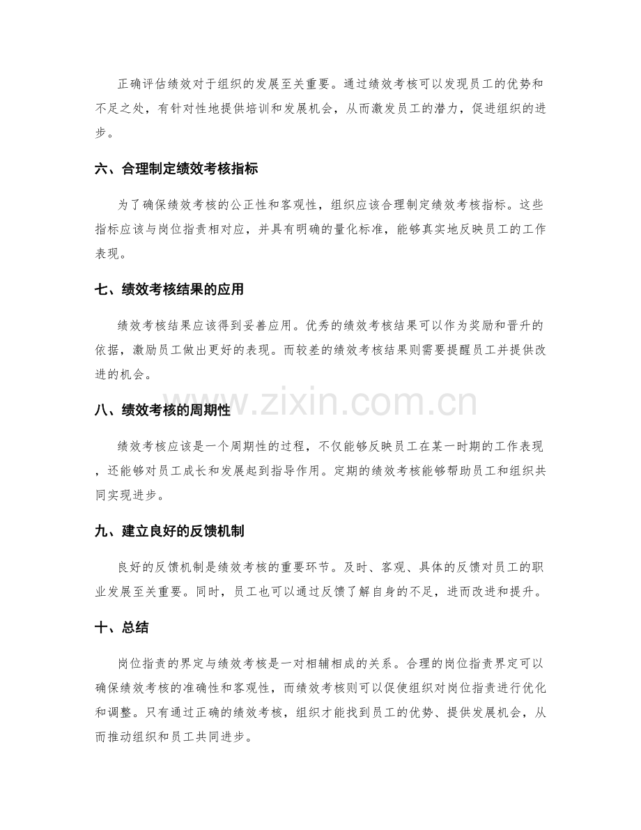 岗位指责的界定与绩效考核的对应关系.docx_第2页