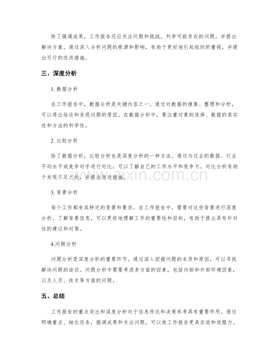 工作报告的重点突出和深度分析.docx_第2页