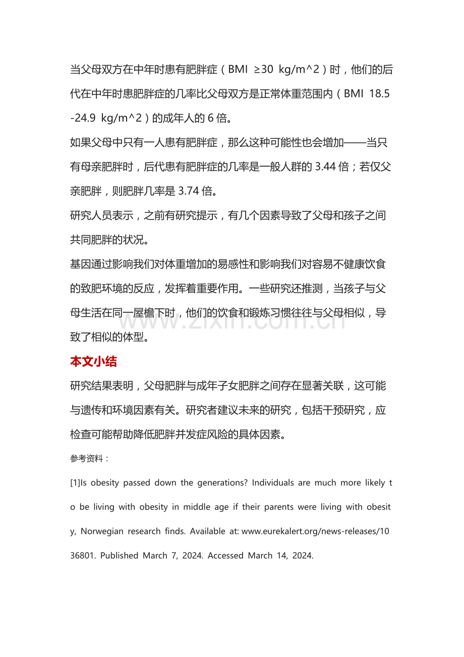 父母肥胖孩子成年肥胖风险大幅增加！.docx_第2页