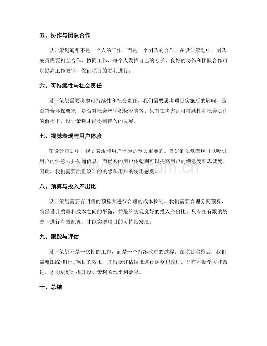 设计策划方案时的关键要素解读.docx_第2页