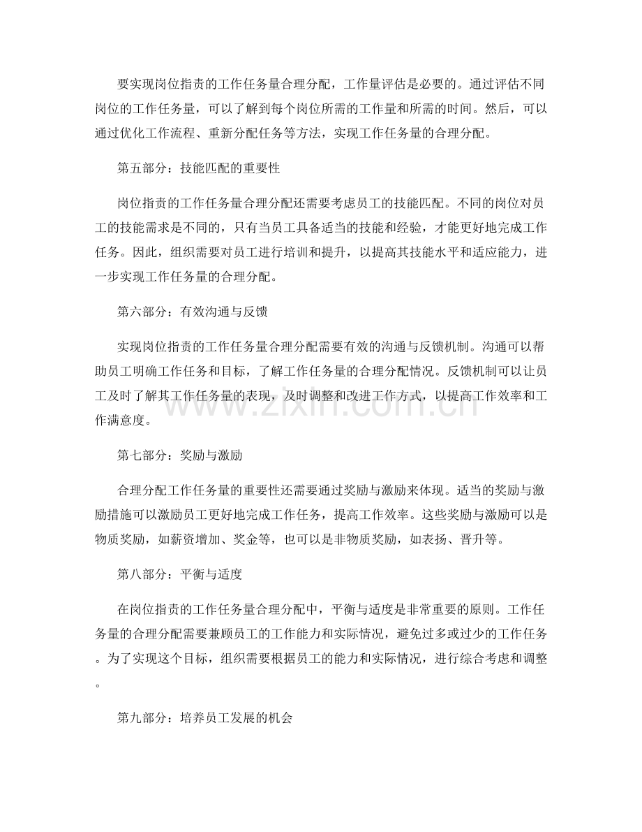 岗位指责的工作任务量合理分配.docx_第2页