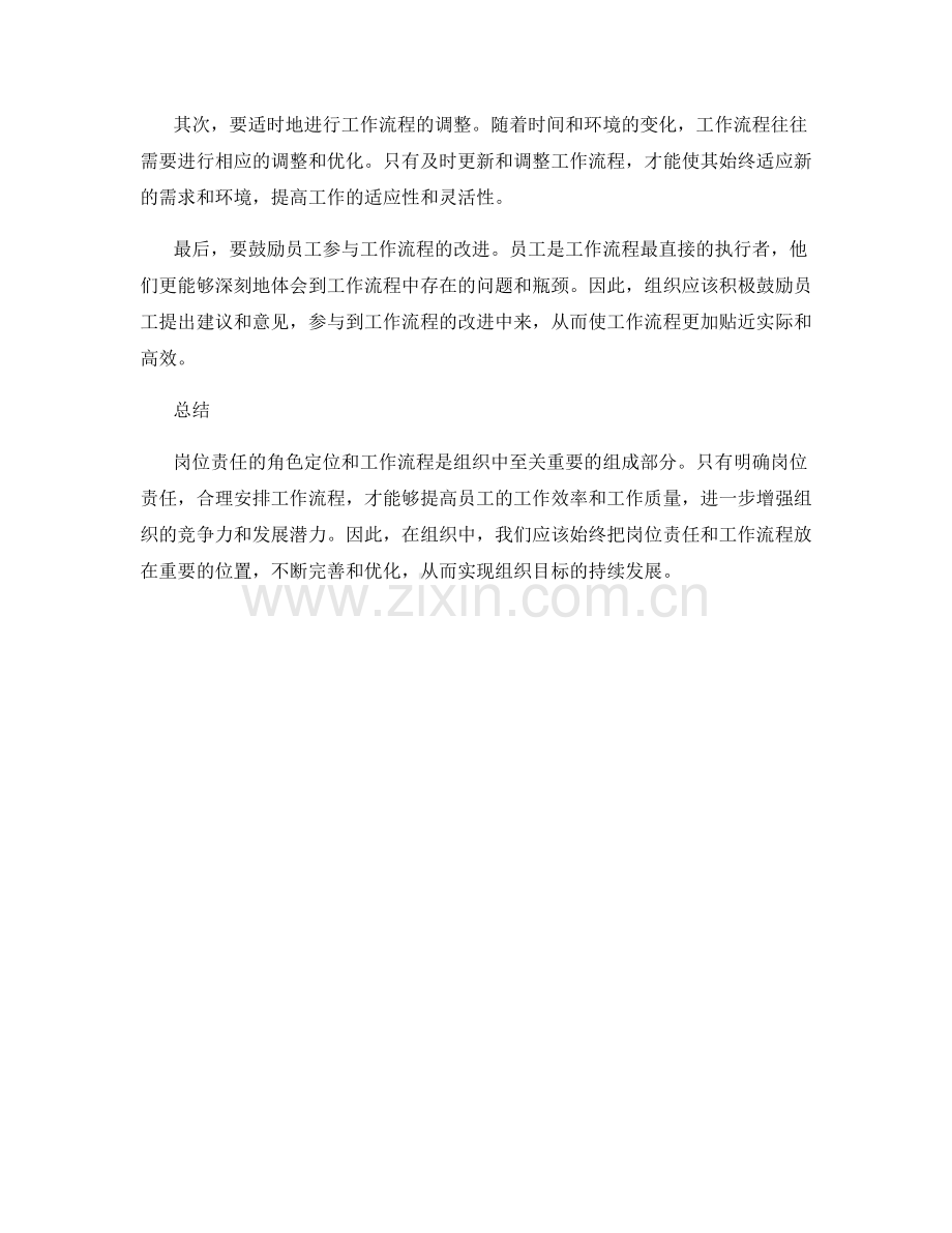 岗位责任的角色定位和工作流程.docx_第2页