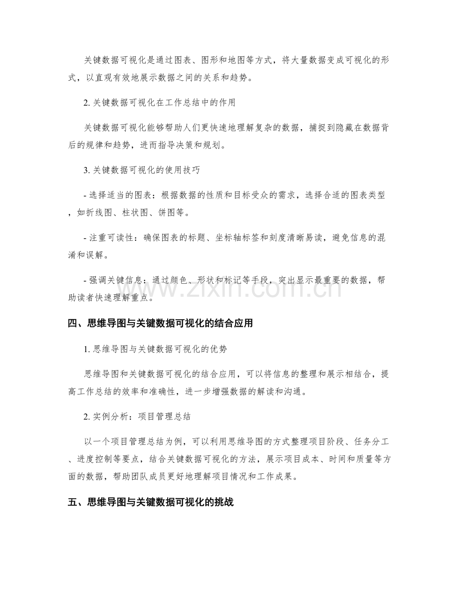 工作总结的思维导图与关键数据可视化.docx_第2页