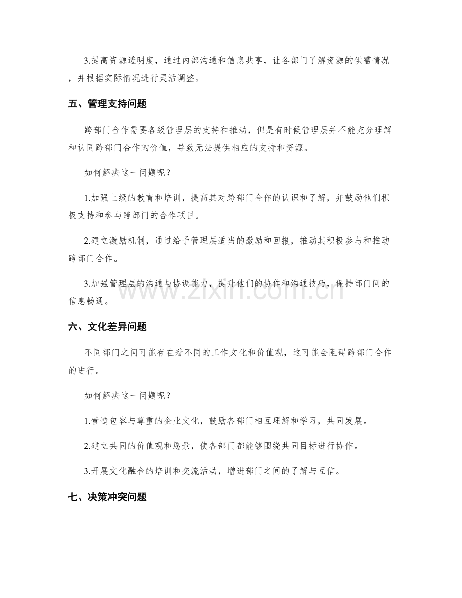 岗位职责的跨部门合作协调.docx_第3页