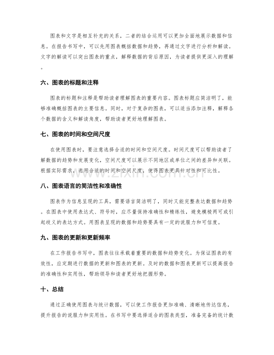 工作报告书写中正确使用图表与统计数据.docx_第2页