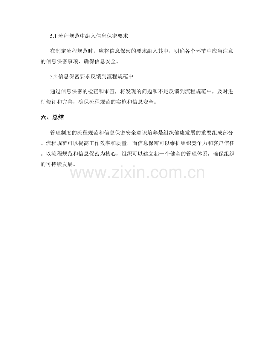 管理制度的流程规范与信息保密安全意识培养.docx_第3页