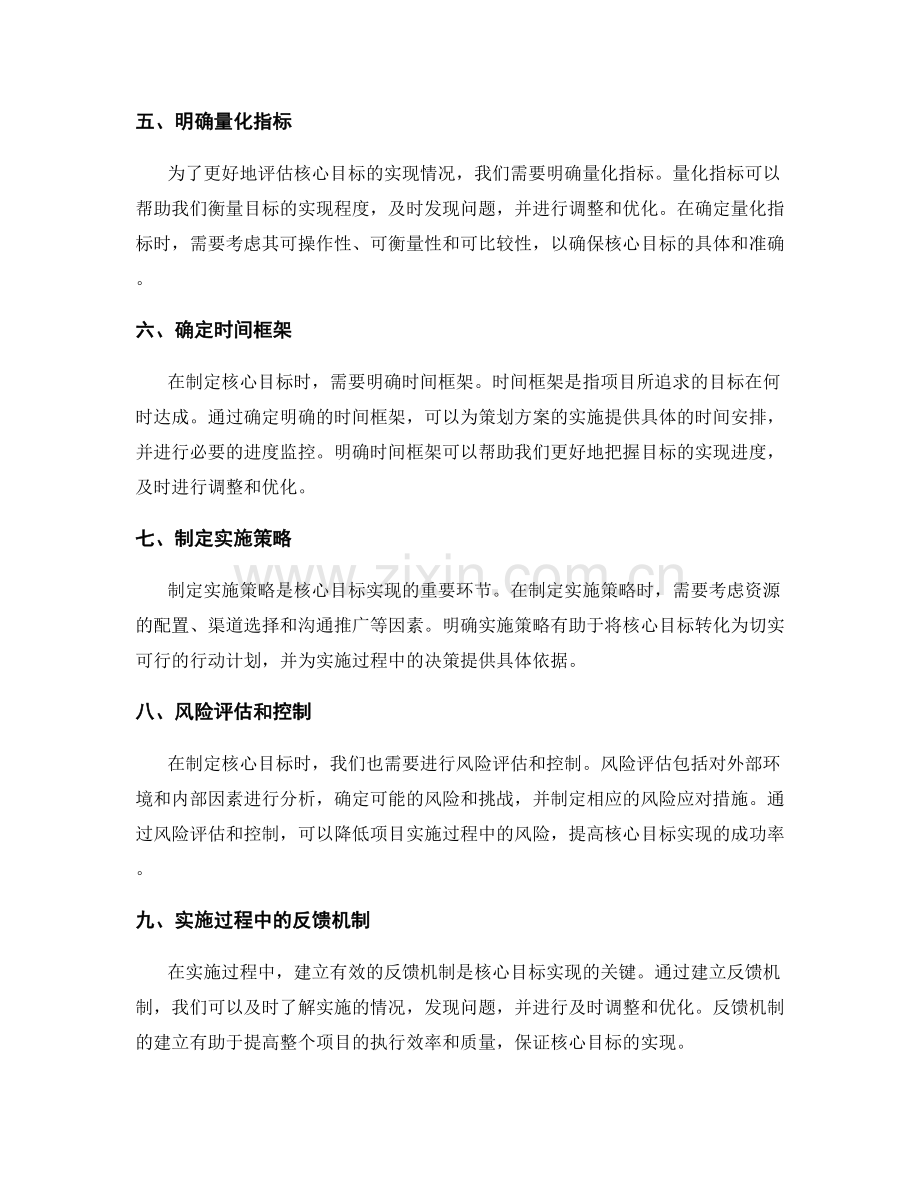 确定策划方案的核心目标.docx_第2页